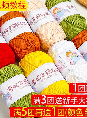 极速雪妃尔4股萌娃娃牛奶棉四股毛线手工编织diy钩织钩.针玩偶毛