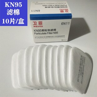 极速KN95防毒面具过滤棉n95滤w棉劳保用品5N11通用配件6200.7502.