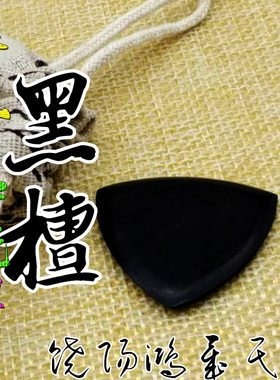 极速新款七律诗中阮拨片牛角黑檀月琴柳琴拨子Q可订做包邮刻字厂
