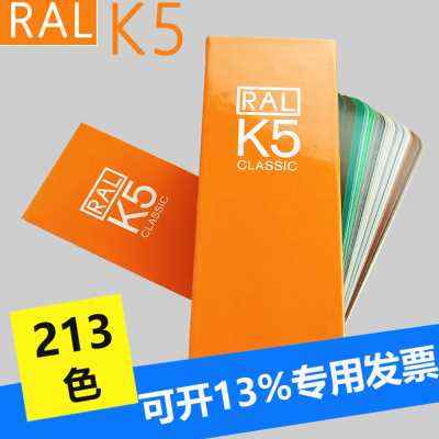 极速爆品RAL劳尔色卡K5油漆涂料颜料金K属建材标准高光半光泽包邮