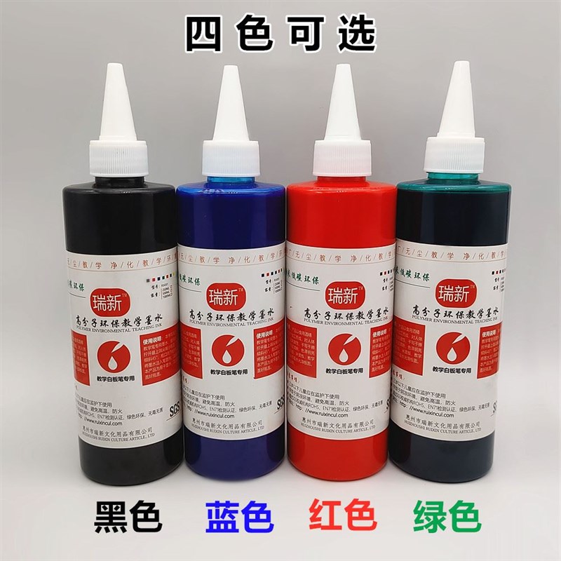 极速成膜a型哑光白板笔墨水环保补充液大容量250ml易擦学校教学用