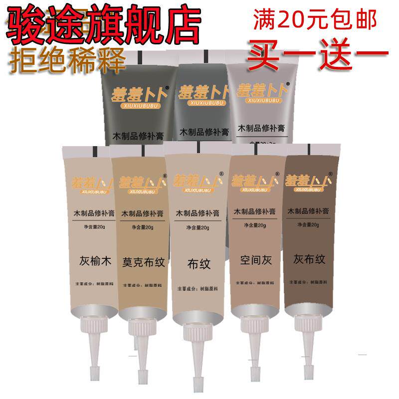 极速家具修补膏 木器修补液 补漆膏 布纹色 M苏香桐 灰榆木 莫克