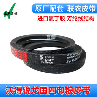 极速沃得锐龙收割机配件沃得卸粮y皮带提粮皮带HC1760国四收割机