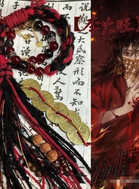 极速山鬼花钱手链李火旺藏式手绳七夕礼物K山鬼花钱手工编织手链