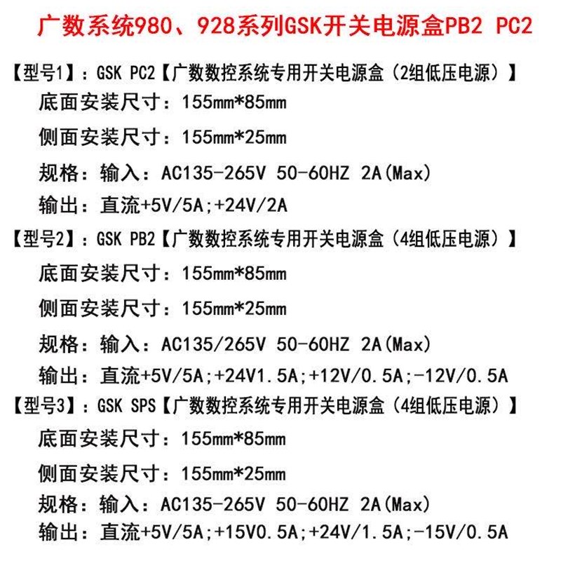极速广数数控eGSK 928专用开关电源盒PC2  两组输出电源广数系统
