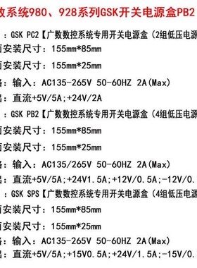 极速广数数控eGSK 928专用开关电源盒PC2  两组输出电源广数系统