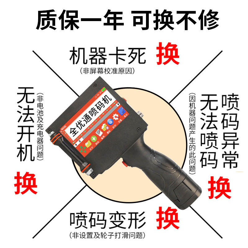 极速全优通双喷头智能喷码机手持小型大字L符价格标签生产日期打