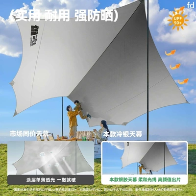 探险者涂银天幕帐篷大户外号野餐野营桌椅露营六件套防晒遮阳新品