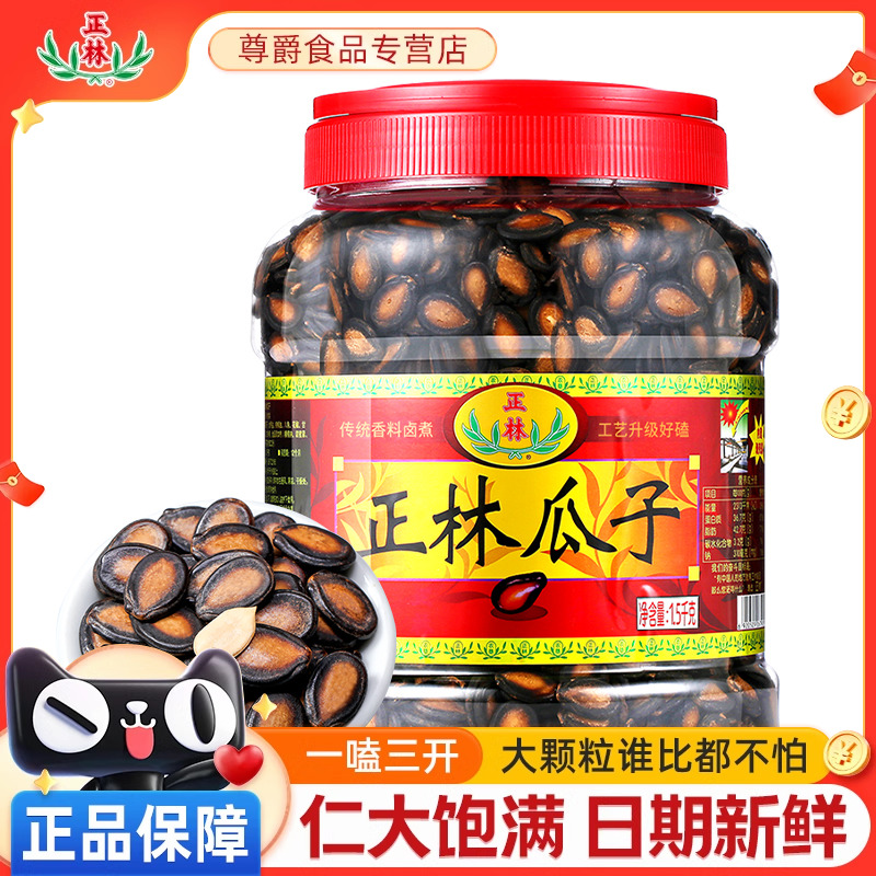 正林西瓜子原味大颗粒3A桶装1500g零食炒货年货礼品甘草味黑瓜子