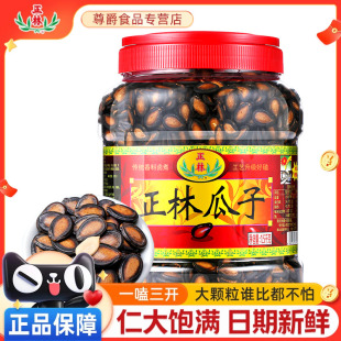 正林西瓜子原味大颗粒3A桶装 1500g零食炒货年货礼品甘草味黑瓜子