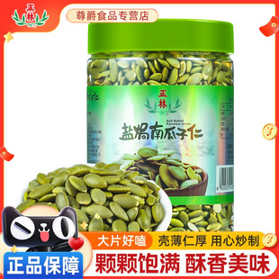 正林盐焗南瓜子仁454g罐装 熟南瓜子仁炒货干果新货坚果炒货零食