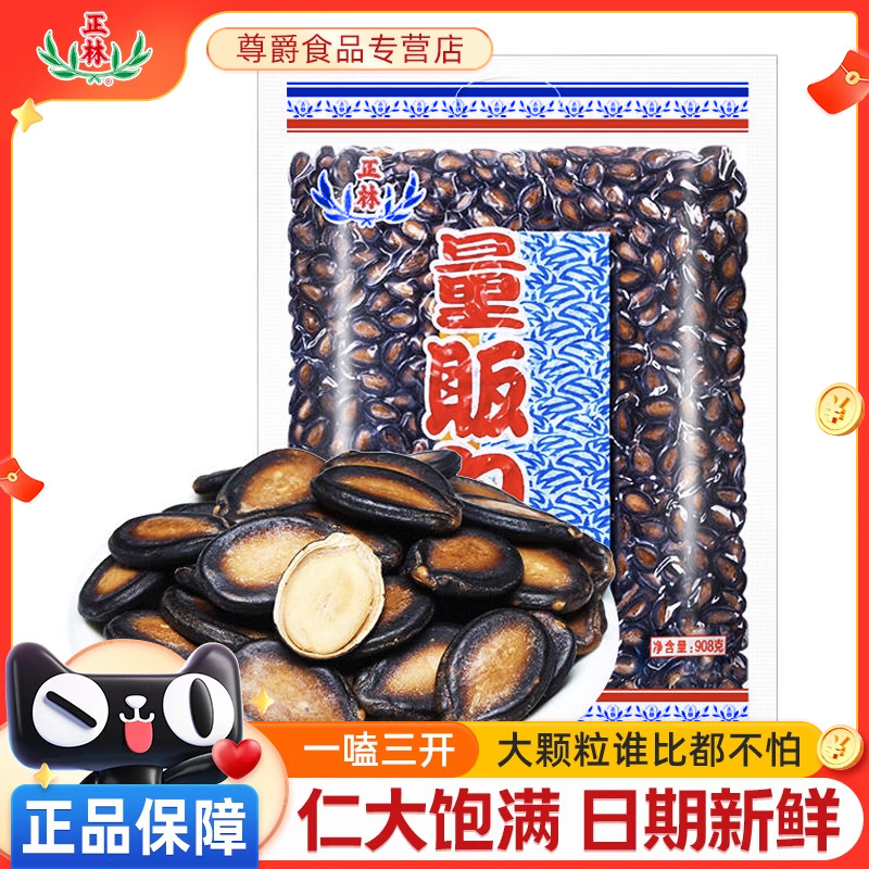 正林甘肃量贩装黑瓜子908