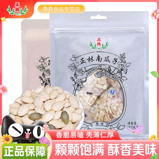 2坚果休闲零食炒货独立小包装 正林南瓜子原味 椒盐味南瓜子228g