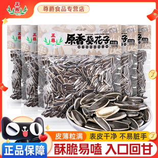 正林瓜子正林原味葵花籽160g 坚果瓜子年货零食 4原香葵瓜子袋装