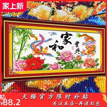 家和万事兴2024新款水晶钻石画满钻客厅简约现代点贴钻十字绣卧室