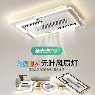 带风扇一体餐 冷暖无叶风扇灯客厅卧室吸顶空调厅吊扇灯灯2024新款