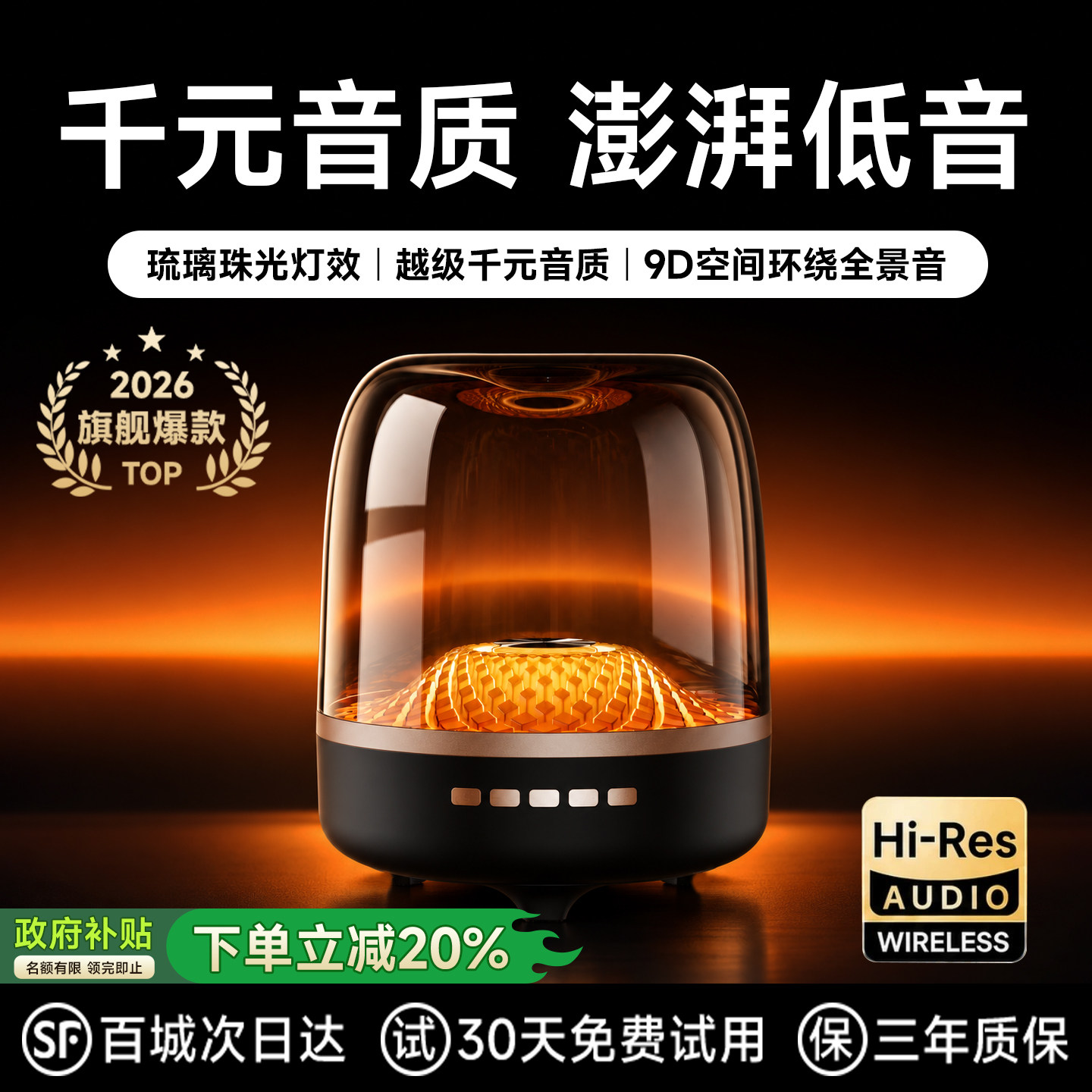 音响蓝牙无线音箱2026新款琉璃大音量低音炮电脑桌面家用客厅环绕