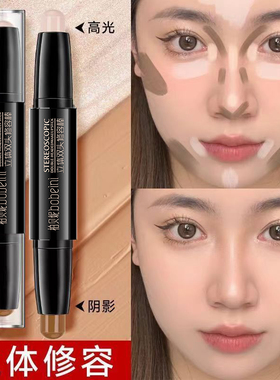 双头修容棒高光一体盘鼻影阴影侧影脸部提亮立体遮瑕笔高鼻梁鼻影