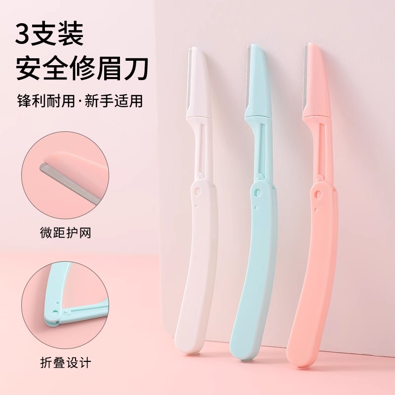 修眉刀安全型折叠不锈钢刮眉刀片初学者化妆师褪毛画眉神器修眉刀