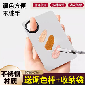 柏贝妮彩妆调色板化妆粉底液遮瑕膏指环不锈钢调色盘棒上妆调和板