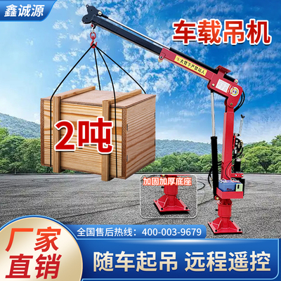 随车吊货车悬臂吊车载小吊机三轮车小型起重机电动液压吊机家用