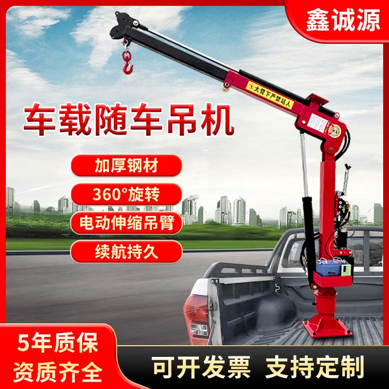 随车吊货车悬臂吊车载小吊机三轮车小型起重机电动液压吊机家用