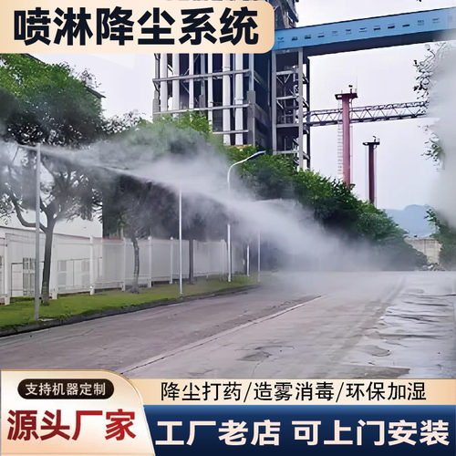 工地围挡喷淋系统车间厂房除尘煤棚道路降尘喷雾化设备高压造雾机