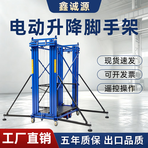 电动升降移动式脚手架高空作业