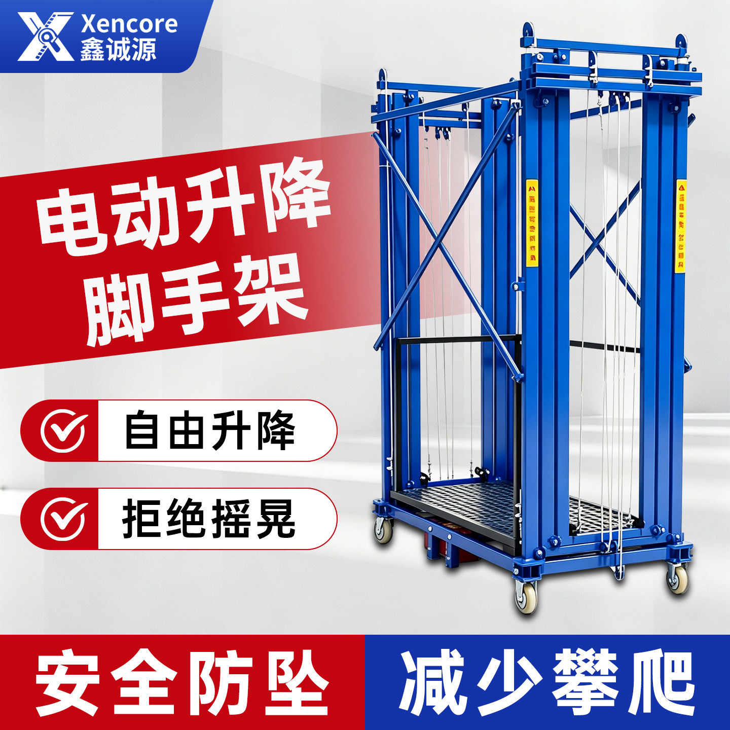 电动升降脚手架可移动登高梯可折叠升降平台防坠室内外遥控提升机