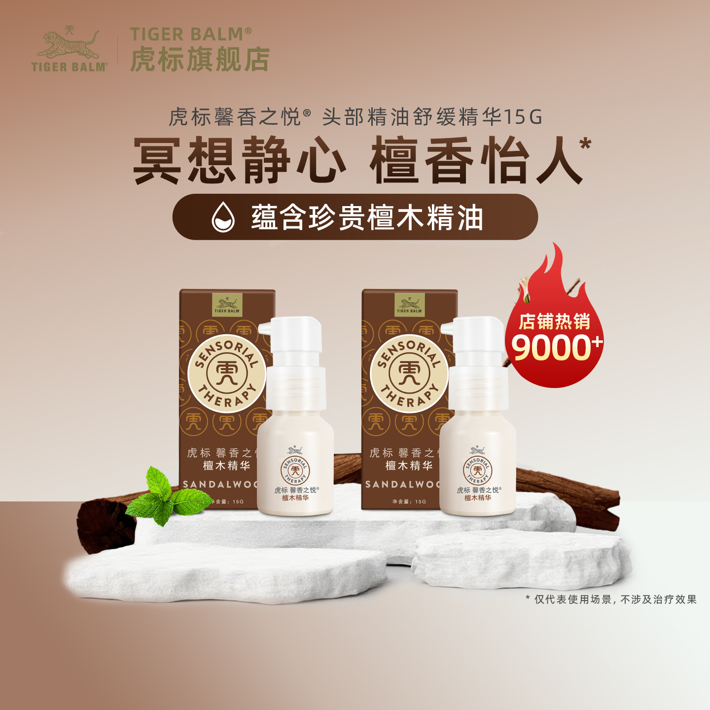 虎标馨香之悦纯天然植物檀木精油