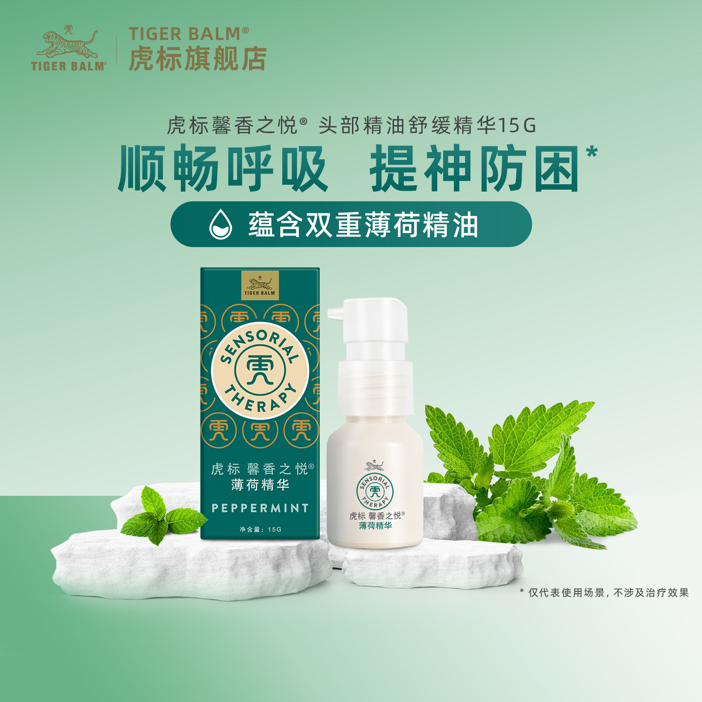 虎标馨香之悦天然萃取纯植物薄荷精油办公室提神醒脑必备香薰乳液