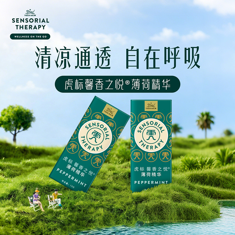 虎标馨香之悦薄荷精油虎牌提神防困安抚紧张顺畅呼吸乳液舒缓精华