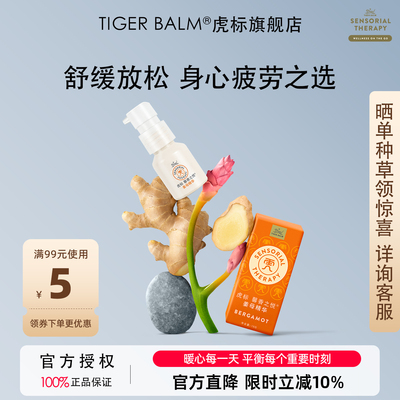 虎牌馨香之悦纯植物生姜精油