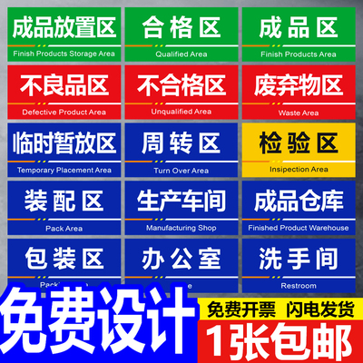 工厂生产车间区域划分标识牌仓库分区标示办公科室pvc广告牌货架成品检验区物料分类亚克力指示标志挂牌定做