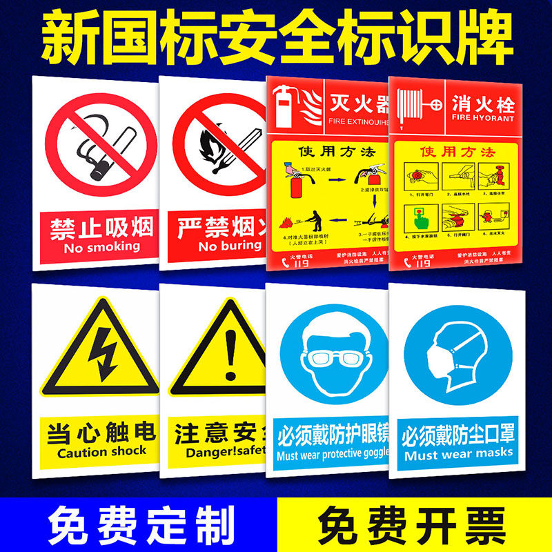 禁止吸烟提示牌贴纸严禁烟火消防安全标识警示标牌生产车间有电危险警告当心触电标志签指示仓库施工PVC定做图片