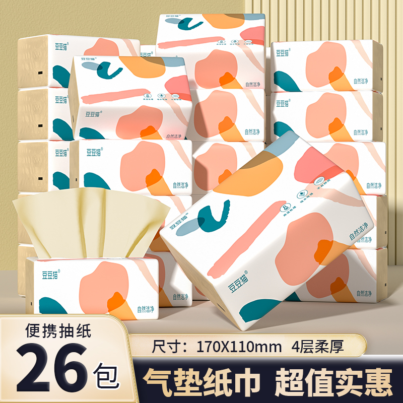 【10元包邮】26包抽纸便携实用装