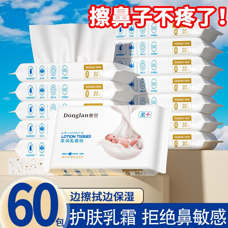 婴儿云柔巾宝宝专用超柔纸巾抽纸保湿乳霜纸 4层便携实惠装面巾纸