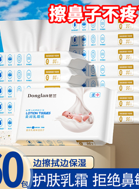 婴儿云柔巾宝宝专用超柔纸巾抽纸保湿乳霜纸 4层便携实惠装面巾纸