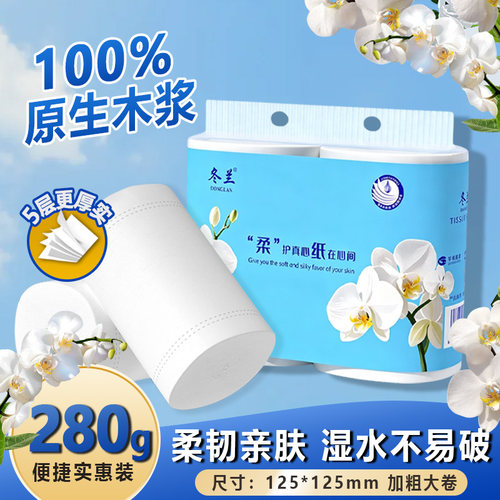 冬兰卫生纸卷纸家用实惠装无芯卷纸擦手纸厕纸学生宿舍厕所手纸