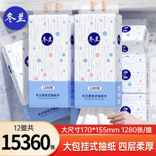 1280张抽纸悬挂式纸巾整箱纸抽家用实惠装卫生纸平板厕纸餐巾纸