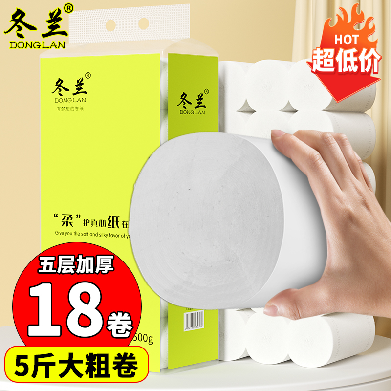 冬兰卷纸大粗卷家用实惠装批发无芯卷筒纸宿舍卫生纸厕所厕纸手纸