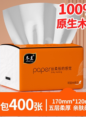 冬兰400张原生木浆抽纸家用五层加厚面巾纸实惠装整箱卫生纸纸巾