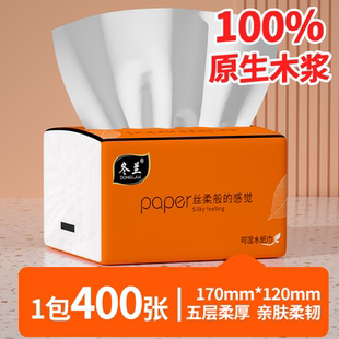 冬兰400张原生木浆抽纸家用五层加厚面巾纸实惠装整箱卫生纸纸巾