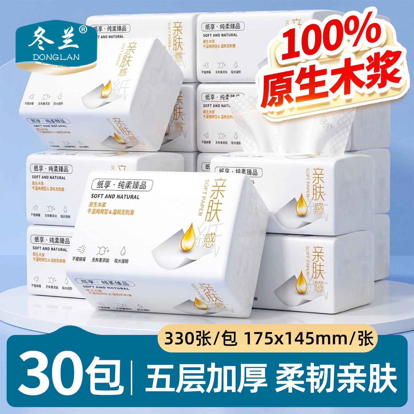 30大包9900张大包抽纸餐巾纸家用实惠装卫生纸巾面巾纸抽88vip2元图片