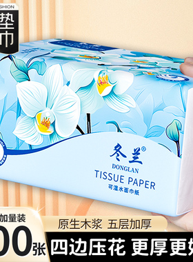冬兰抽纸大包纸巾纸抽整箱家用实惠装餐巾纸宿舍面巾纸擦手卫生纸