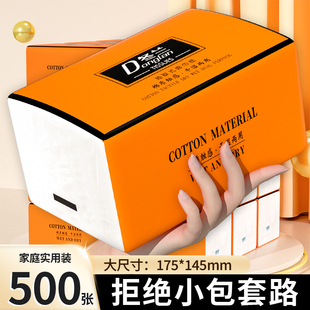 500张大包抽纸学生家用纸巾实惠装 厕纸整箱批发纸抽擦手卫生纸巾