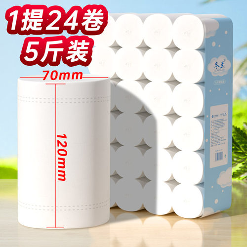 冬兰卷纸卫生纸实惠装家用