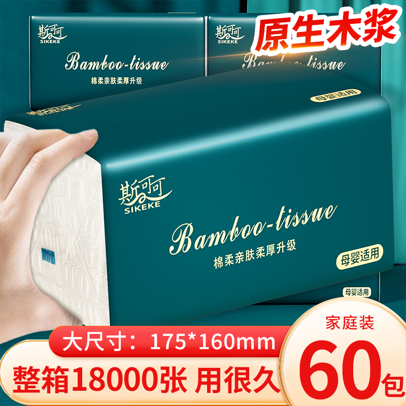 60大包抽纸家用纸巾实惠装卫生纸