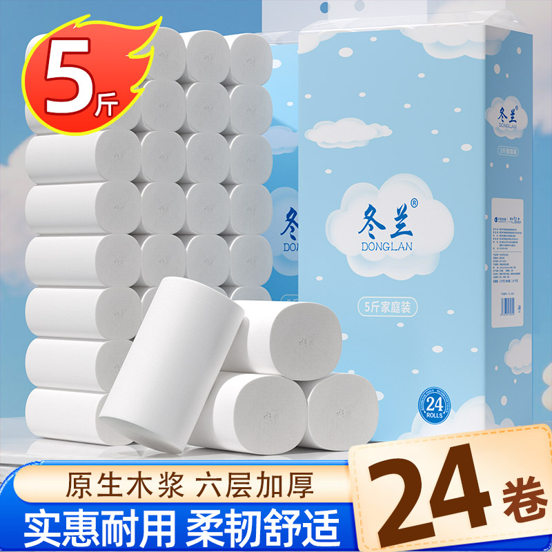冬兰卷纸家用实惠装批发工厂直销厕所纸巾卫生间专用纸原木卫生纸图片