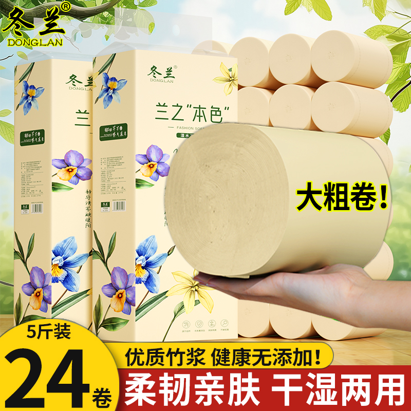5斤24大粗卷卫生纸卷纸优选竹浆